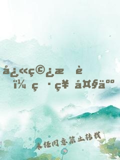 快穿打臉：男神大人，請接招！